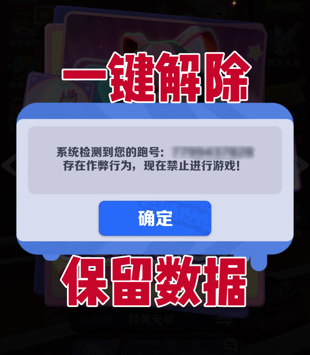 地铁跑酷解封【无视原因】