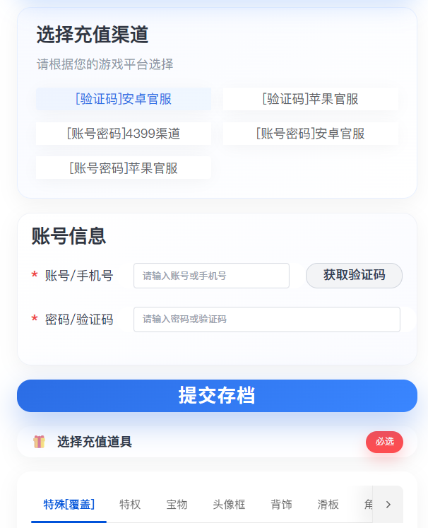 自定义充值【尽情拉满】